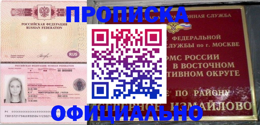 прописка регистрация в Лянторе