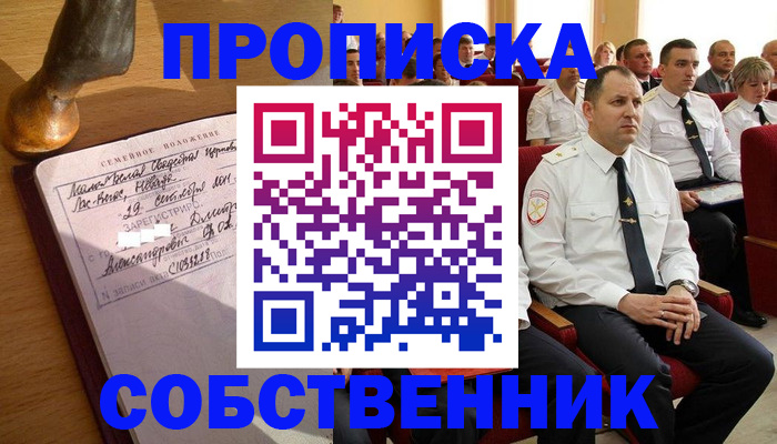 прописка от собственника в Лянторе